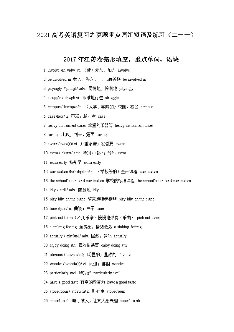 2021届高考英语复习之真题重点词汇短语及练习（二十一）第1页