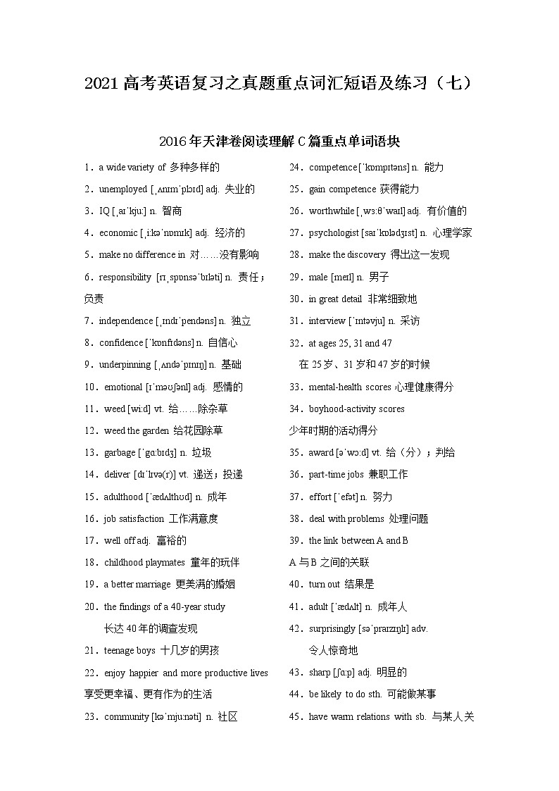 2021届高考英语复习之真题重点词汇短语及练习（七）第1页
