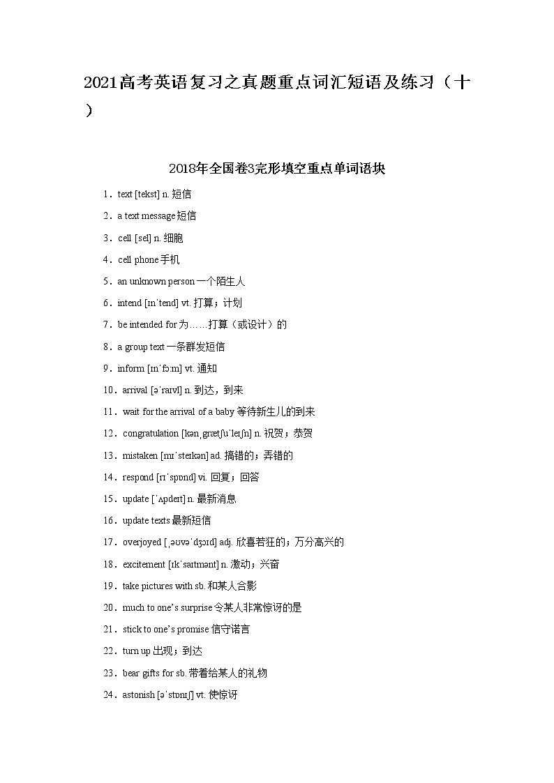 2021届高考英语复习之真题重点词汇短语及练习（十）第1页