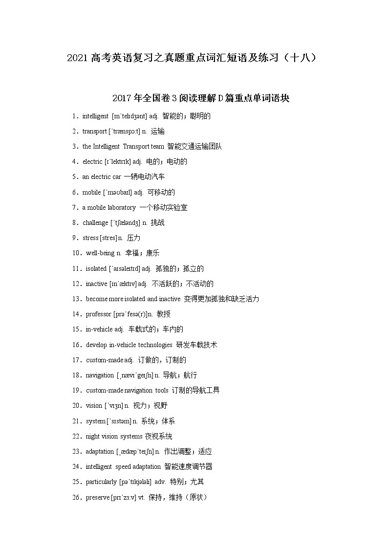 2021届高考英语复习之真题重点词汇短语及练习（十八）第1页