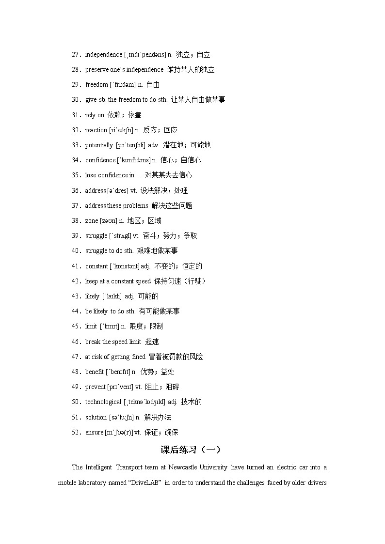 2021届高考英语复习之真题重点词汇短语及练习（十八）第2页