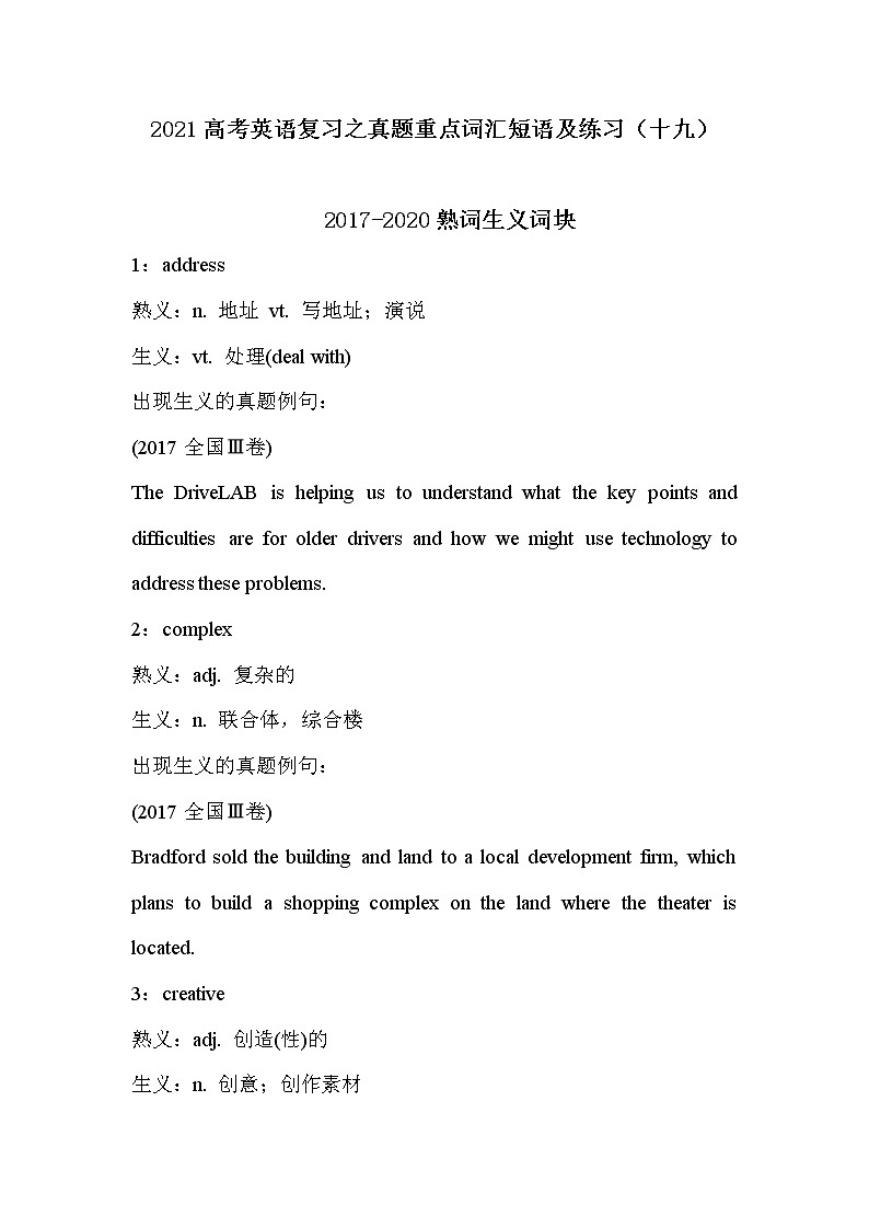 2021届高考英语复习之真题重点词汇短语及练习（十九）第1页