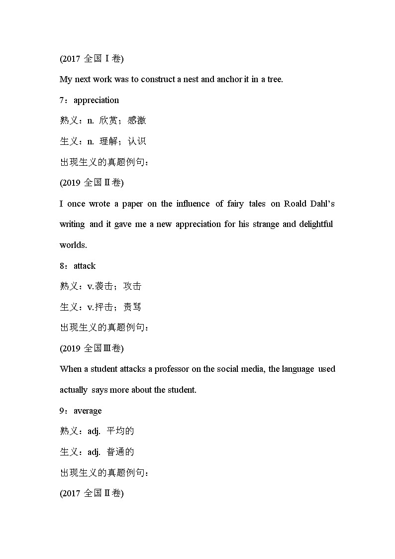 2021届高考英语复习之真题重点词汇短语及练习（十九）第3页