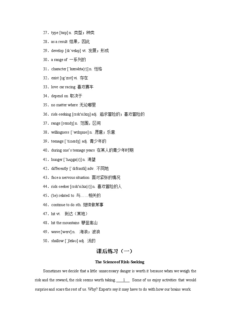 2021届高考英语复习之真题重点词汇短语及练习（十七）第2页