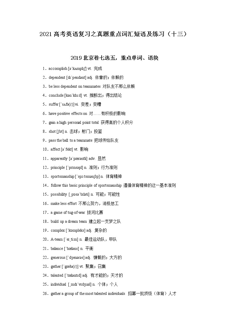 2021届高考英语复习之真题重点词汇短语及练习（十三）第1页