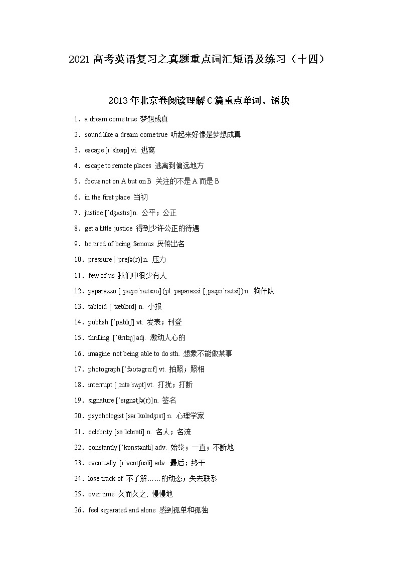 2021届高考英语复习之真题重点词汇短语及练习（十四）第1页