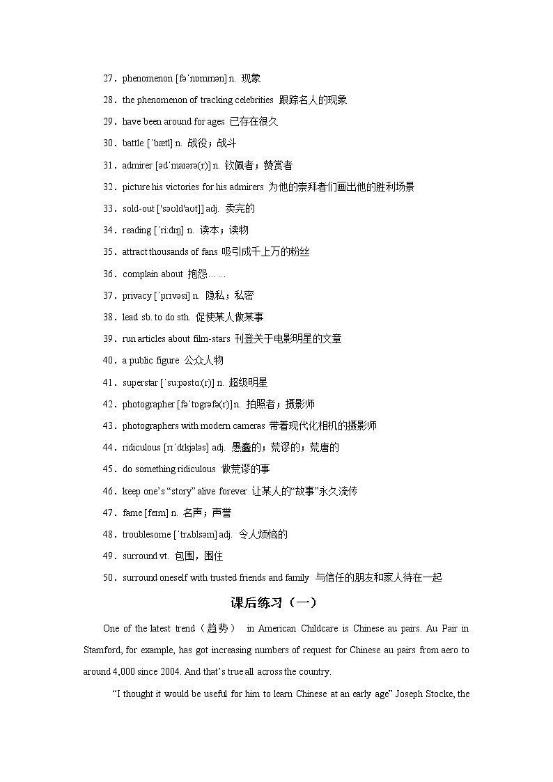 2021届高考英语复习之真题重点词汇短语及练习（十四）第2页