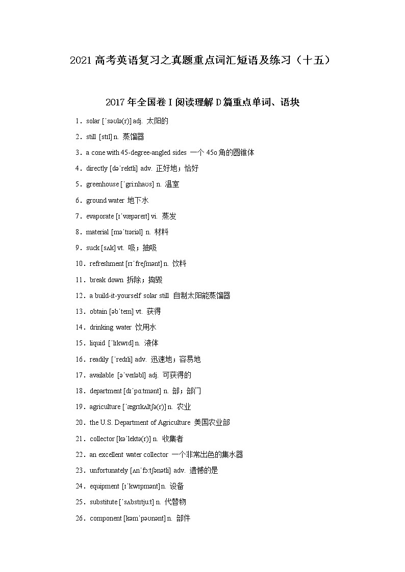 2021届高考英语复习之真题重点词汇短语及练习（十五）第1页