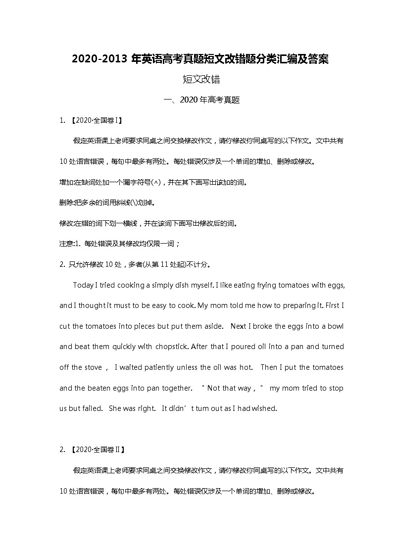 2020-2013年英语高考真题短文改错题分类汇编及答案01