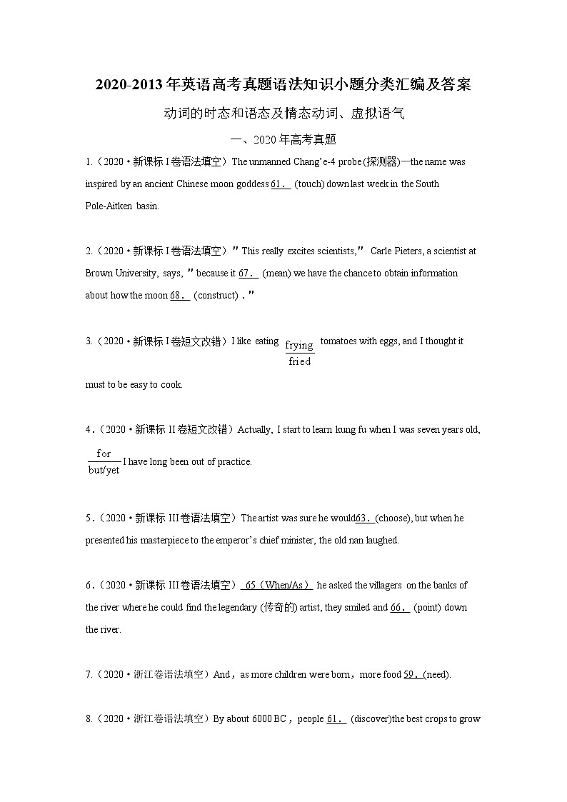 2020-2013年英语高考真题语法知识小题分类汇编及答案01