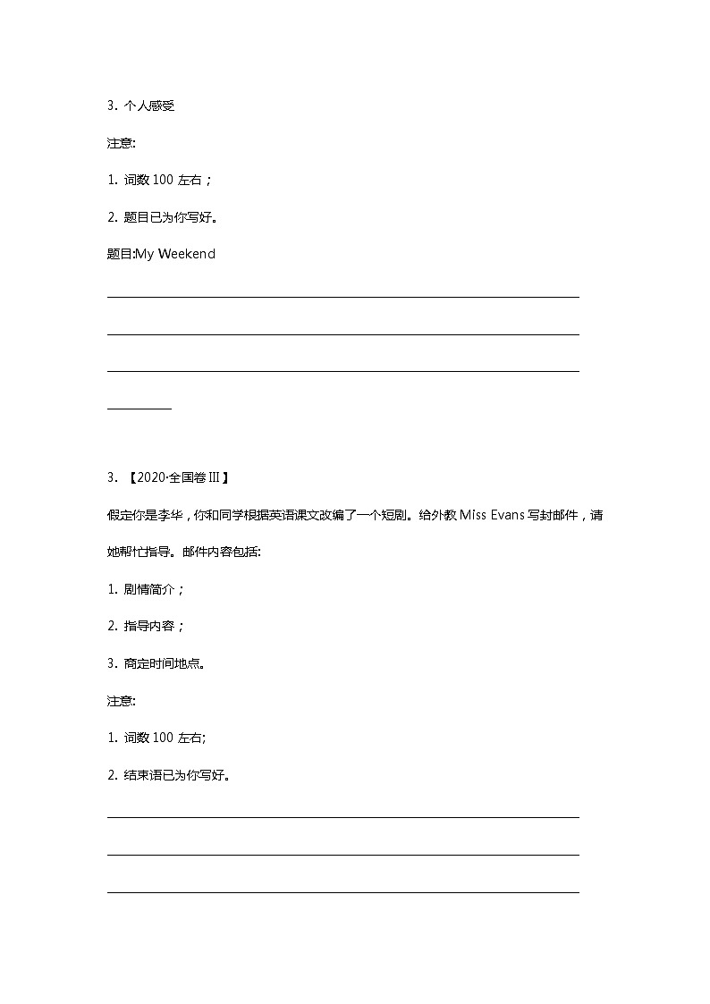 2020-2013年英语高考真题书面表达题分类汇编及答案02