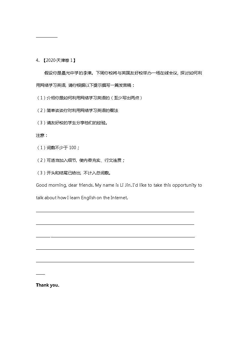 2020-2013年英语高考真题书面表达题分类汇编及答案03