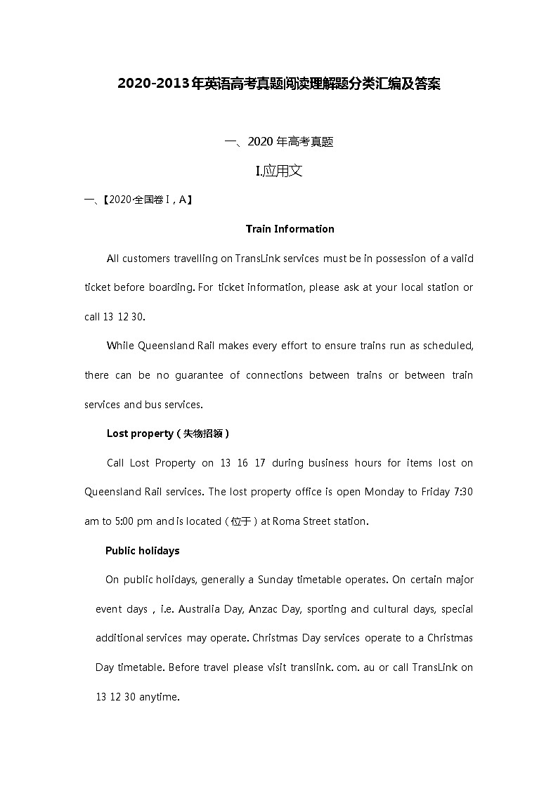 2020-2013年英语高考真题阅读理解题分类汇编及答案01