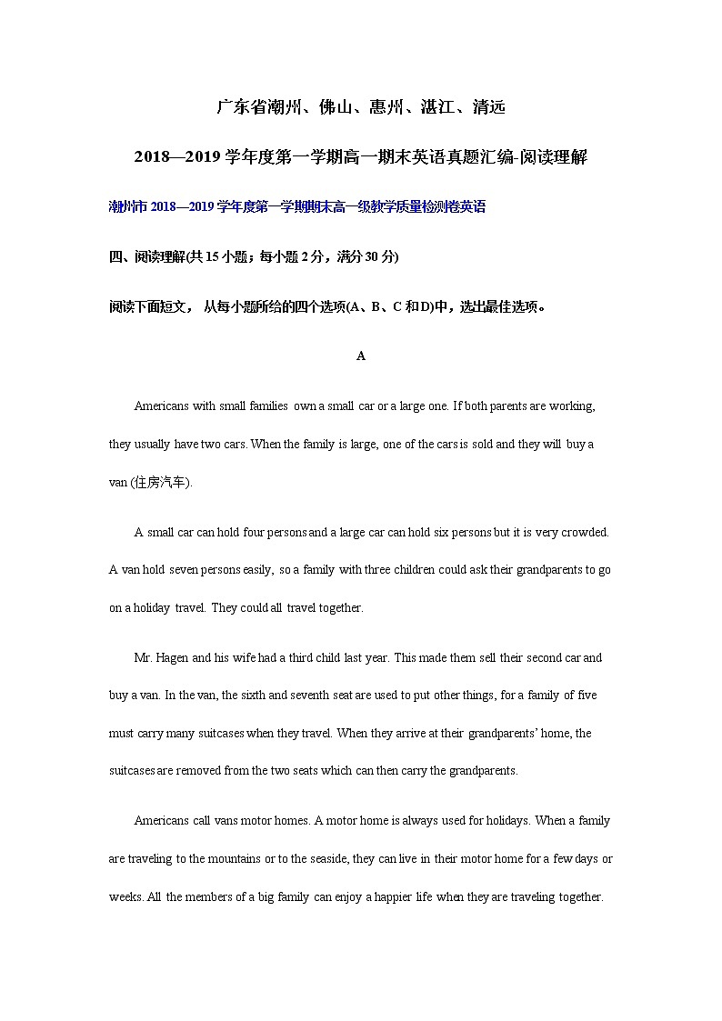 广东省2018—2019学年度第一学期高一期末英语真题汇编-阅读理解01