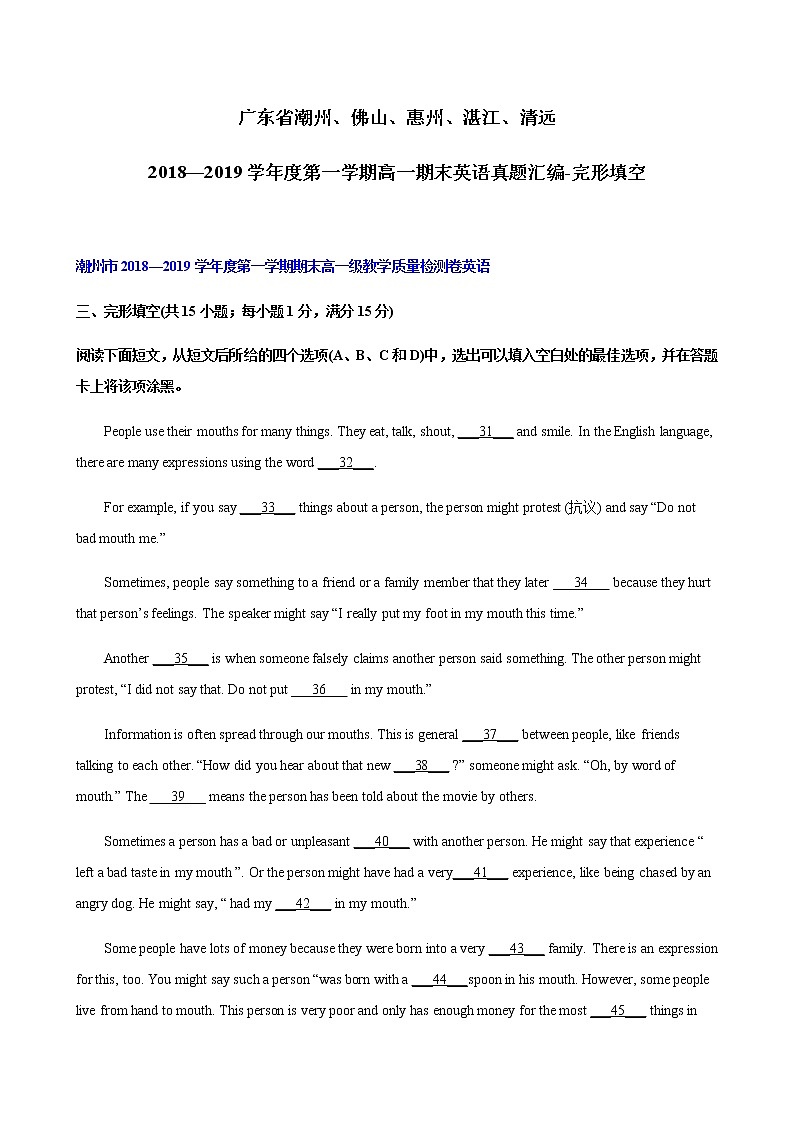 广东省2018—2019学年度第一学期高一期末英语真题汇编-完形填空01