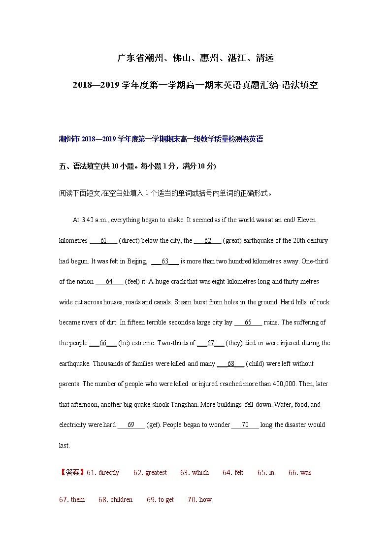 广东省2018—2019学年度第一学期高一期末英语真题汇编-语法填空01