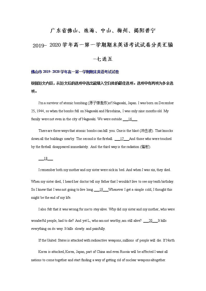 广东省2019-2020学年高一第一学期期末英语考试试卷分类汇编-七选五01