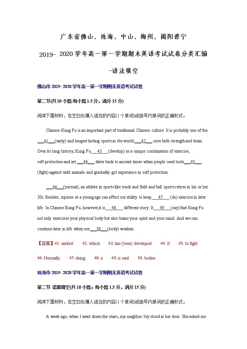 广东省2019-2020学年高一第一学期期末英语考试试卷分类汇编-语法填空01