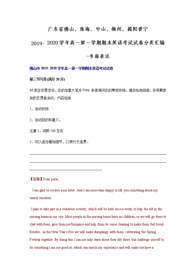 广东省2019-2020学年高一第一学期期末英语考试试卷分类汇编-书面表达01