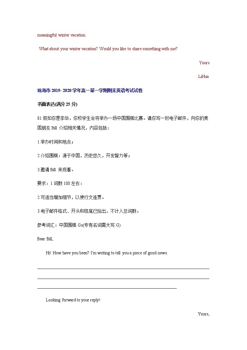 广东省2019-2020学年高一第一学期期末英语考试试卷分类汇编-书面表达02