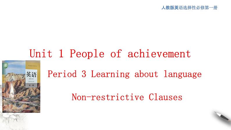 Unit 1 People of achievement  Review1.3 Learning about language 课件201