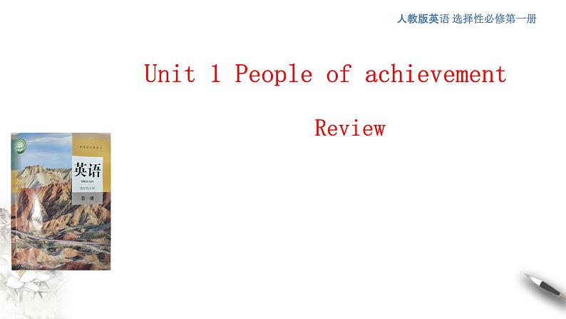 Unit 1 People of achievement  Review 课件01