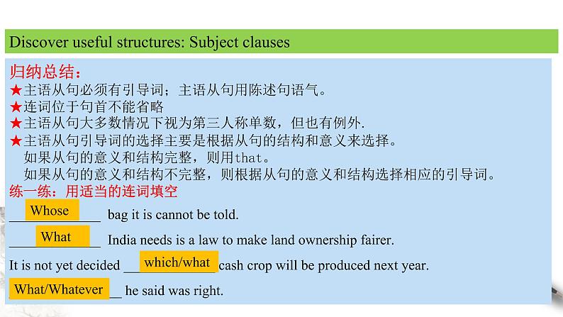 Unit 5 Working the land Review5.3 Learning about language 课件06