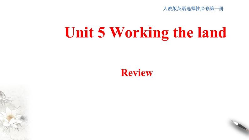 Unit 5 Working the land Review 课件01