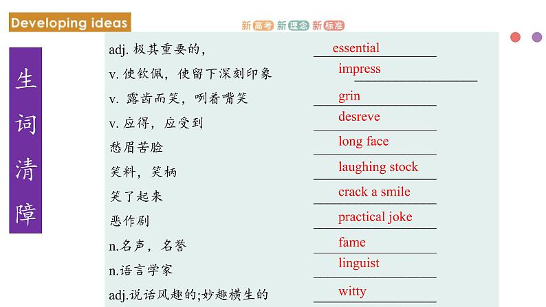 Unit 1 Laugh out loud Period 3 Developing ideas and presenting ideas课件-【新教材精创】高中英语新教材同步备课外研版选择性必修第一册07