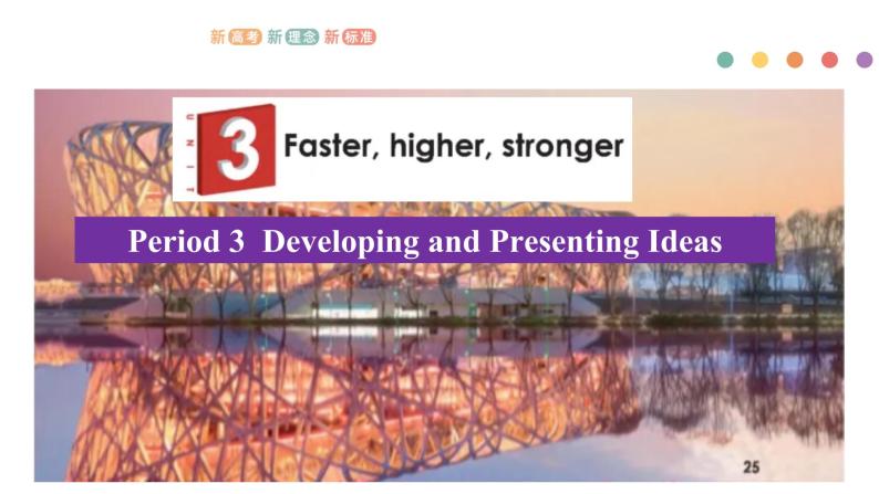 Unit 3 Faster, higher, stronger Period 3 Developing ideas and presenting Ideas-课件（外研版选择性必修第一册）01