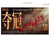 Unit 3 Faster, higher, stronger Period 3 Developing ideas and presenting Ideas-課件（外研版選擇性必修第一冊）