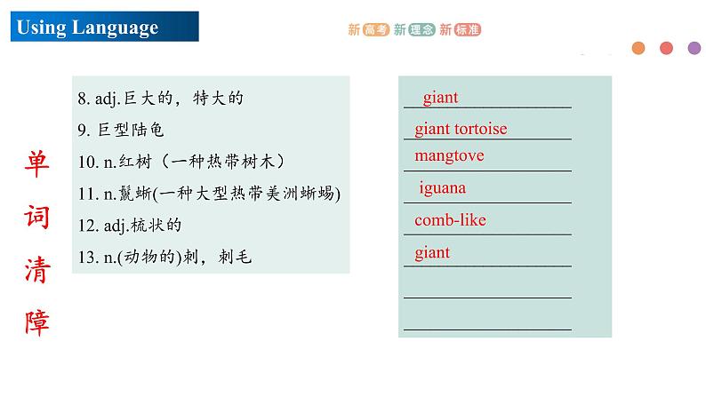 Unit 5 Revealing nature Period 2 Using language 课件-【新教材精创】新教材同步备课(外研版选择性必修第一册)04