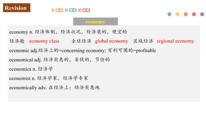 Unit 6 Nurturing nature Period 4 Revision 课件-【新教材精创】新教材同步备课(外研版选择性必修第一册)07