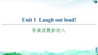 外研版 (2019)选择性必修 第一册Unit 1 Laugh out loud!优质ppt课件