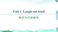 高中英语外研版 (2019)选择性必修 第一册Unit 1 Laugh out loud!一等奖ppt课件