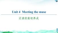 英语选择性必修 第一册Unit 4 Meeting the muse优秀ppt课件