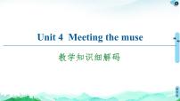 英语选择性必修 第一册Unit 4 Meeting the muse评优课课件ppt