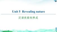 外研版 (2019)选择性必修 第一册Unit 5 Revealing nature公开课ppt课件