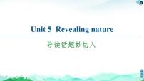 高中英语外研版 (2019)选择性必修 第一册Unit 5 Revealing nature优质课件ppt