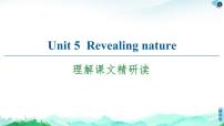 高中英语外研版 (2019)选择性必修 第一册Unit 5 Revealing nature精品ppt课件