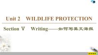 高中英语Unit 2 Wildlife protection一等奖作业ppt课件