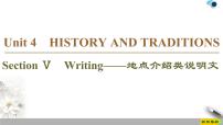 英语必修 第二册Unit 4 History and traditions完美版作业课件ppt