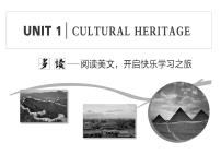 高中英语人教版 (2019)必修 第二册Unit 1 Cultural Heritage精品课件ppt