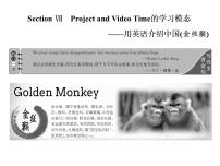 人教版 (2019)必修 第二册Unit 2 Wildlife protection精品ppt课件