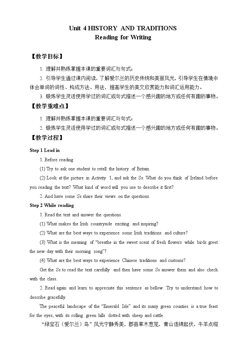 人教版（2019）高中英语必修二(教案)Unit 4 HISTORY AND TRADITIONS-Reading for Writing01