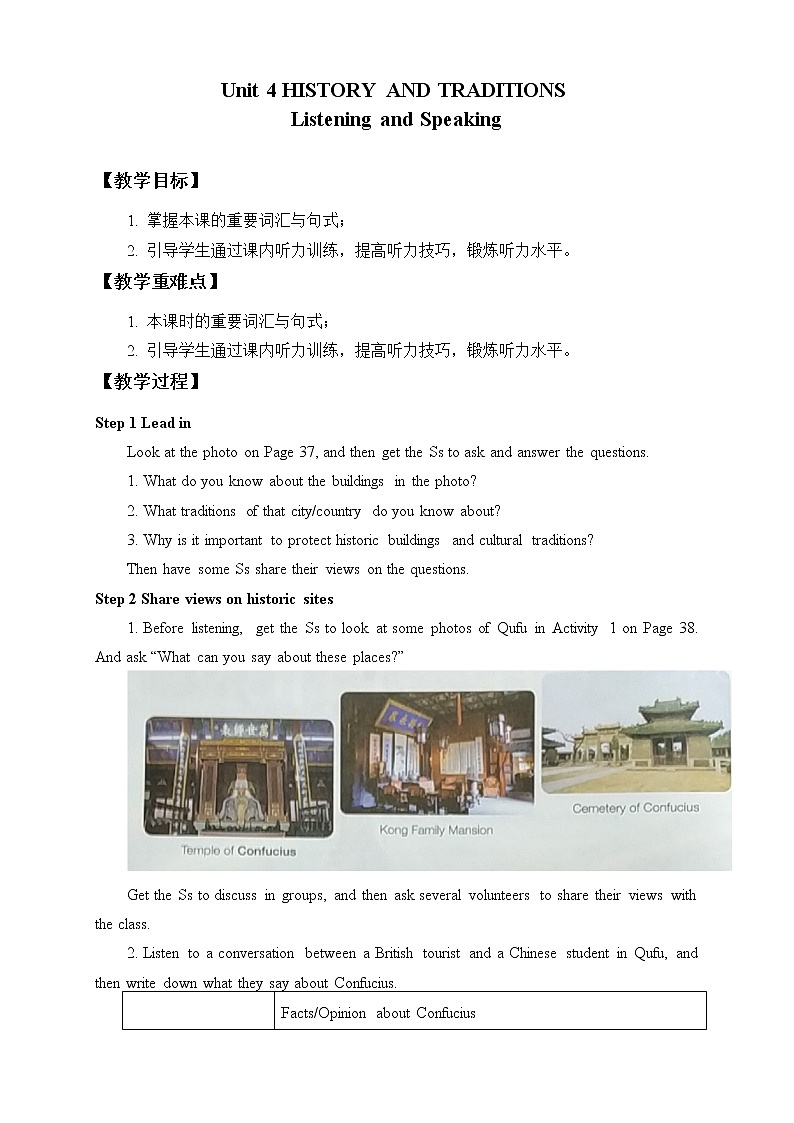 人教版（2019）高中英语必修二(教案)Unit 4 HISTORY AND TRADITIONS-Listening and Speaking01