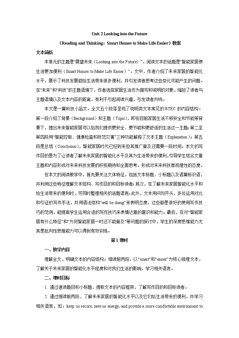 Unit 2 Looking into the Future（Reading and Thinking）教案（2课时）01