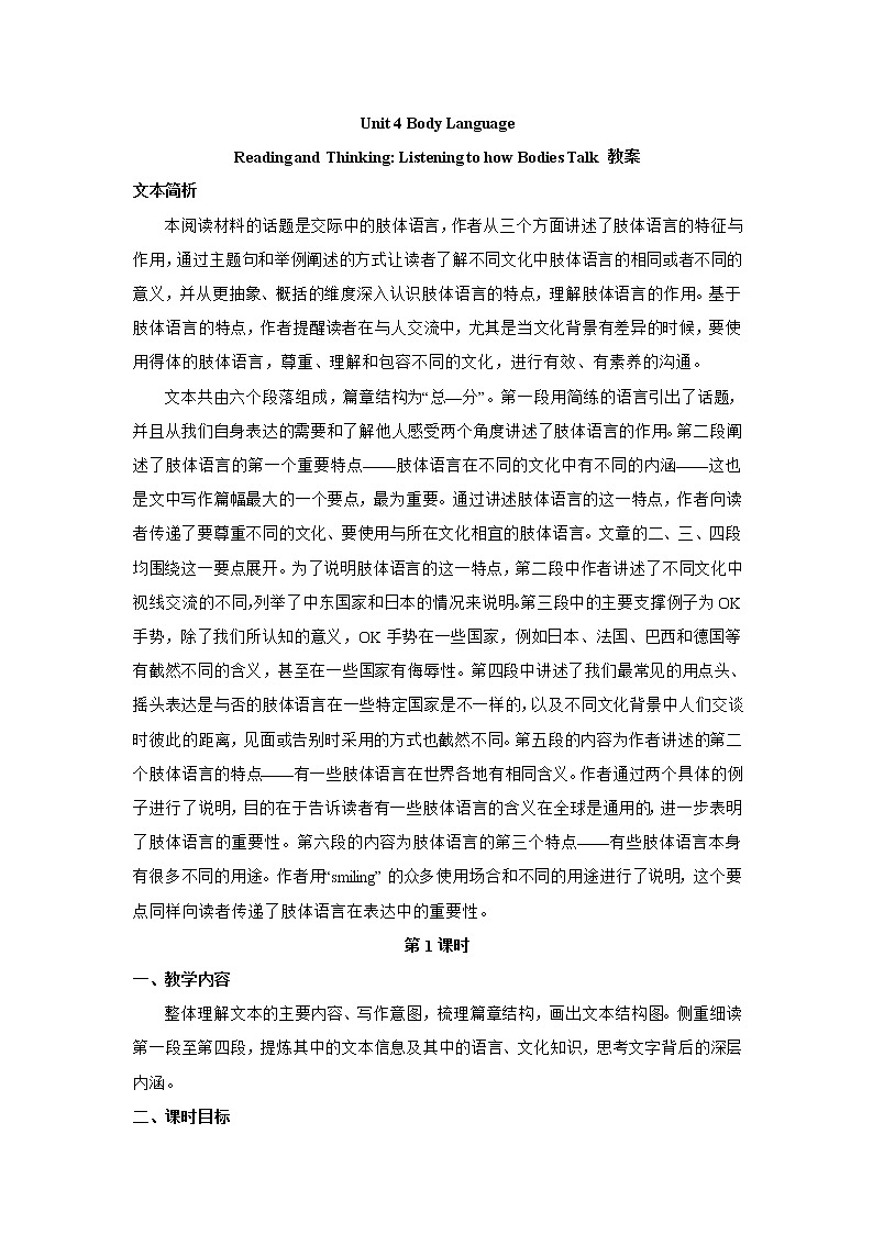 Unit 4 Body Language（Reading and Thinking）教案（2课时）01