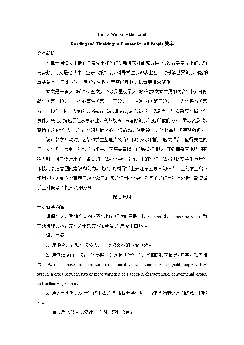 Unit 5 Working the Land（Reading and Thinking）教案（2课时）01