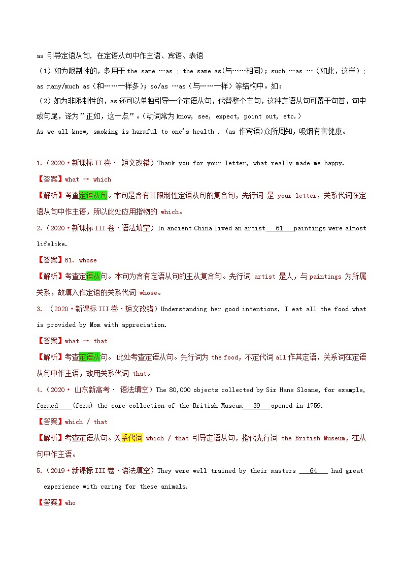 2021届高考英语一轮复习考点17关系代词和关系副词引导的定语从句考点归纳 试卷02